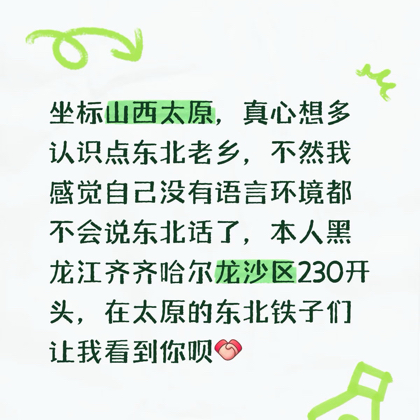 在山西的东北老乡 群聊头像
