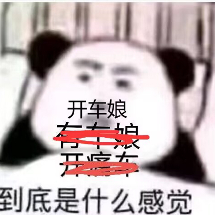 痛车萌新交流群 群聊头像
