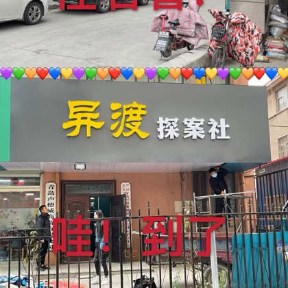 异渡剧本杀拼本群 群聊头像