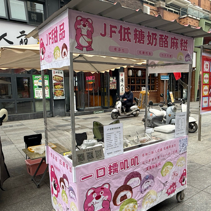 JF低糖奶酪麻糍 群聊头像