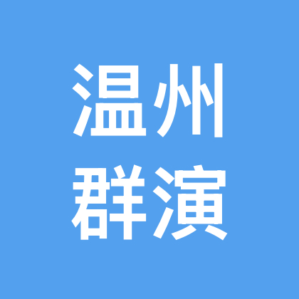 温州群演兼职 群聊头像