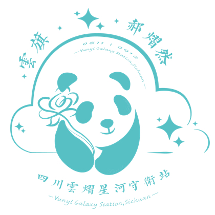 四川云熠星河守卫站（二群） 群聊头像