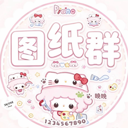 拼豆图纸👗1️⃣ 群聊头像