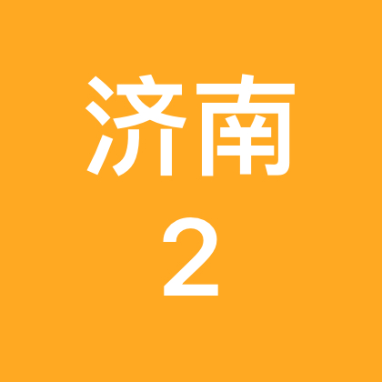 济南及周边自由行徒步2群 群聊头像