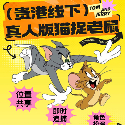 贵港猫鼠游戏 群聊头像
