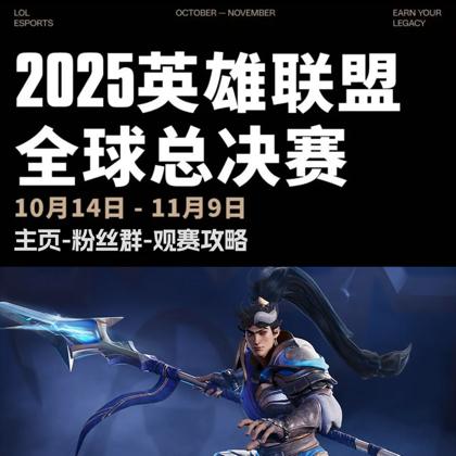 英雄联盟线下观赛 群聊头像