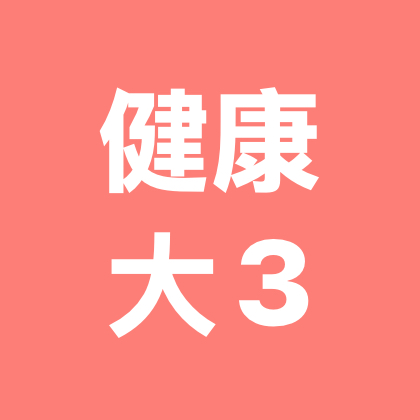 健康科普3群 群聊头像