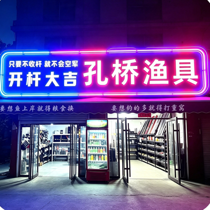 孔桥渔具钓鱼群 群聊头像