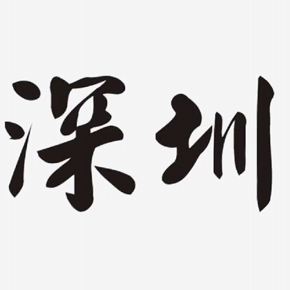 《深圳摩友》 群聊头像