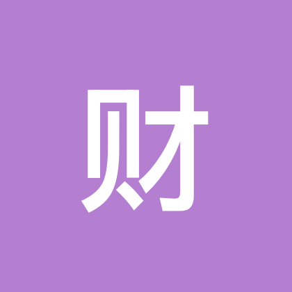 财迷小姐的粉丝团 群聊头像
