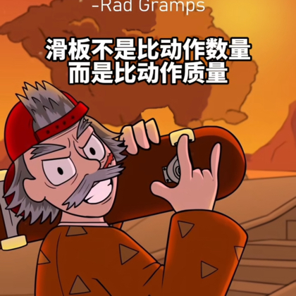 长板滑板新手交流群 群聊头像