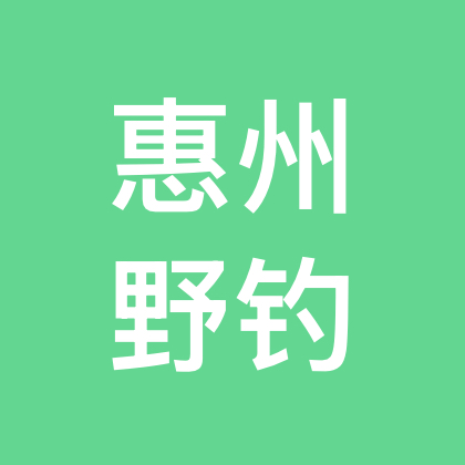 惠州野钓 群聊头像