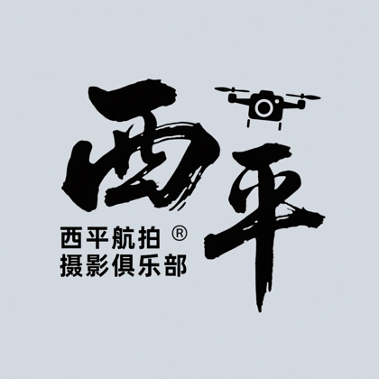 西平航拍摄影俱乐部 群聊头像