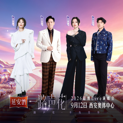西安·《一路生花》live演唱会-粉丝群 群聊头像