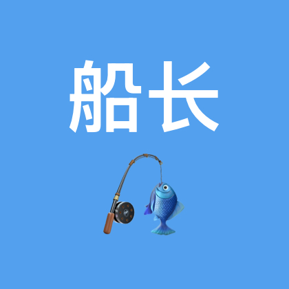 《J船长霞浦海钓俱乐部》 群聊头像