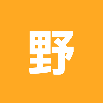 1野路子的粉丝群 群聊头像