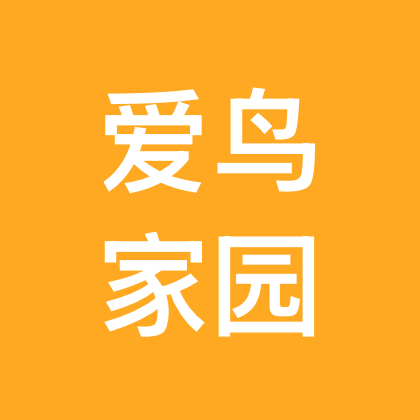 爱鸟家园 群聊头像