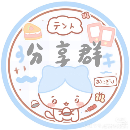 咔咔的👕链接🔗2️⃣群 群聊头像