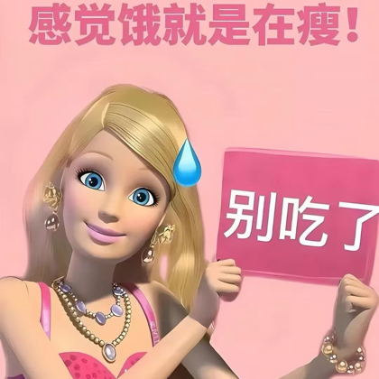 你是来拉屎的吗？ 群聊头像
