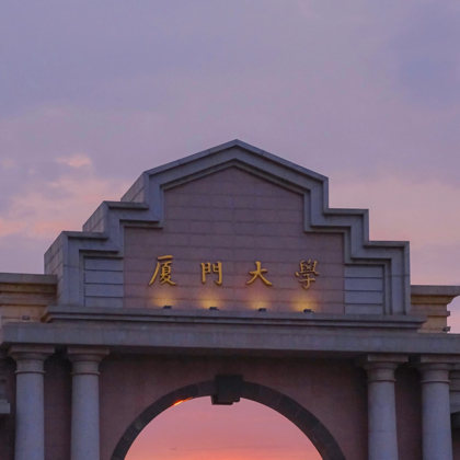 厦门大学2026新生群 群聊头像