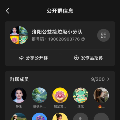 洛阳公益捡垃圾小分队 群聊头像
