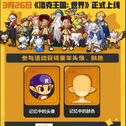 洛克王国世界 群聊头像