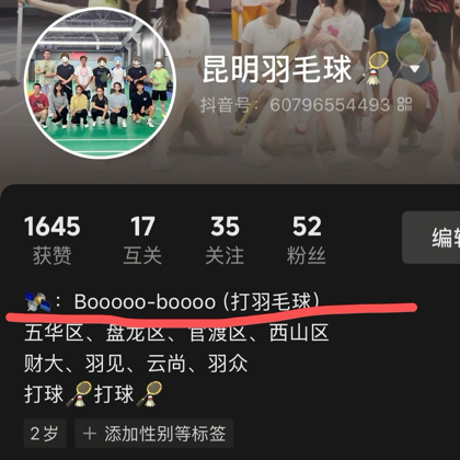 昆明羽毛球局🏸 群聊头像