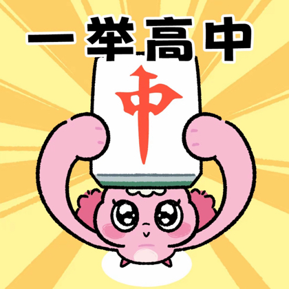上岸上岸！ 群聊头像