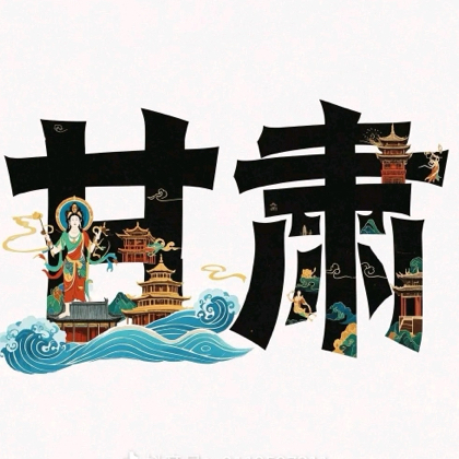 甘肃坦克团 群聊头像