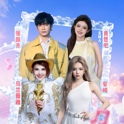 哈尔滨站｜26SUPERLIVE音乐节 群聊头像