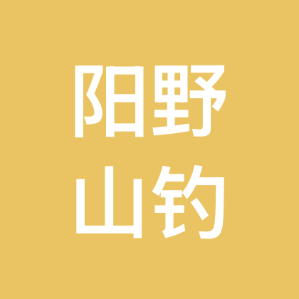 阳山金牌鲫师 群聊头像