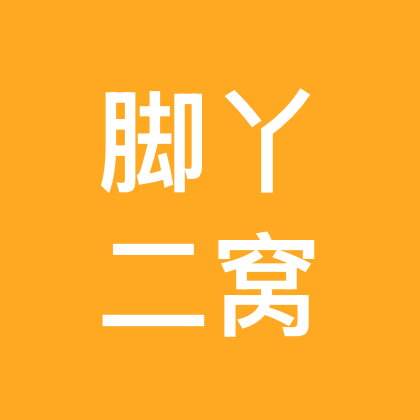 丫子的二窝 群聊头像