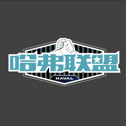 哈弗大狗车友群 群聊头像