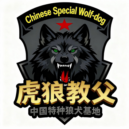 特种狼犬·铁粉群 群聊头像