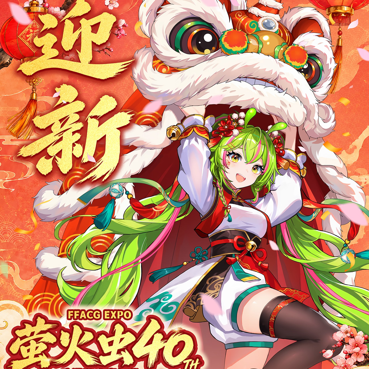 萤火虫漫展游客群③ 群聊头像