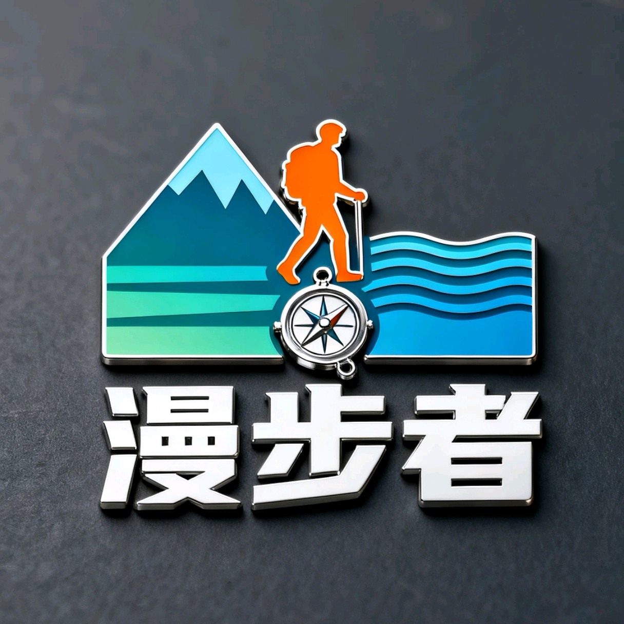 探路者户外(鞍山) 群聊头像