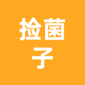 捡菌子群 群聊头像