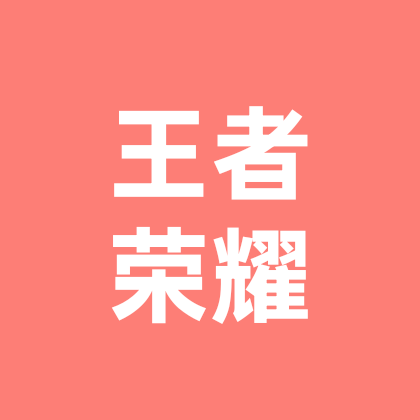峡谷小分队 群聊头像