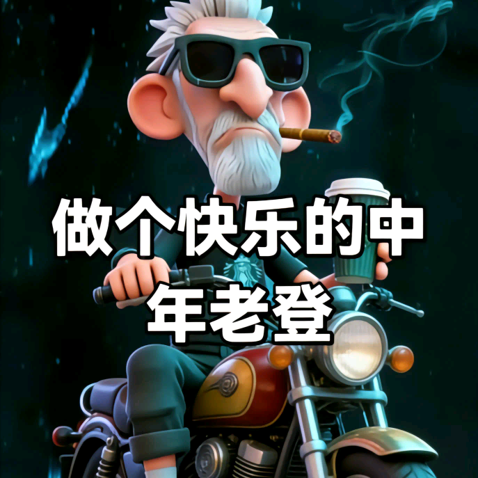 常营 80后 摩托 群聊头像