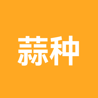 大蒜原种（太空和大青稞） 群聊头像