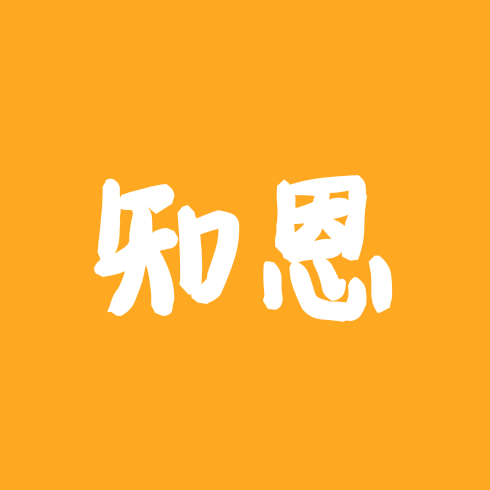 知恩（王者娱乐聊天开黑群） 群聊头像