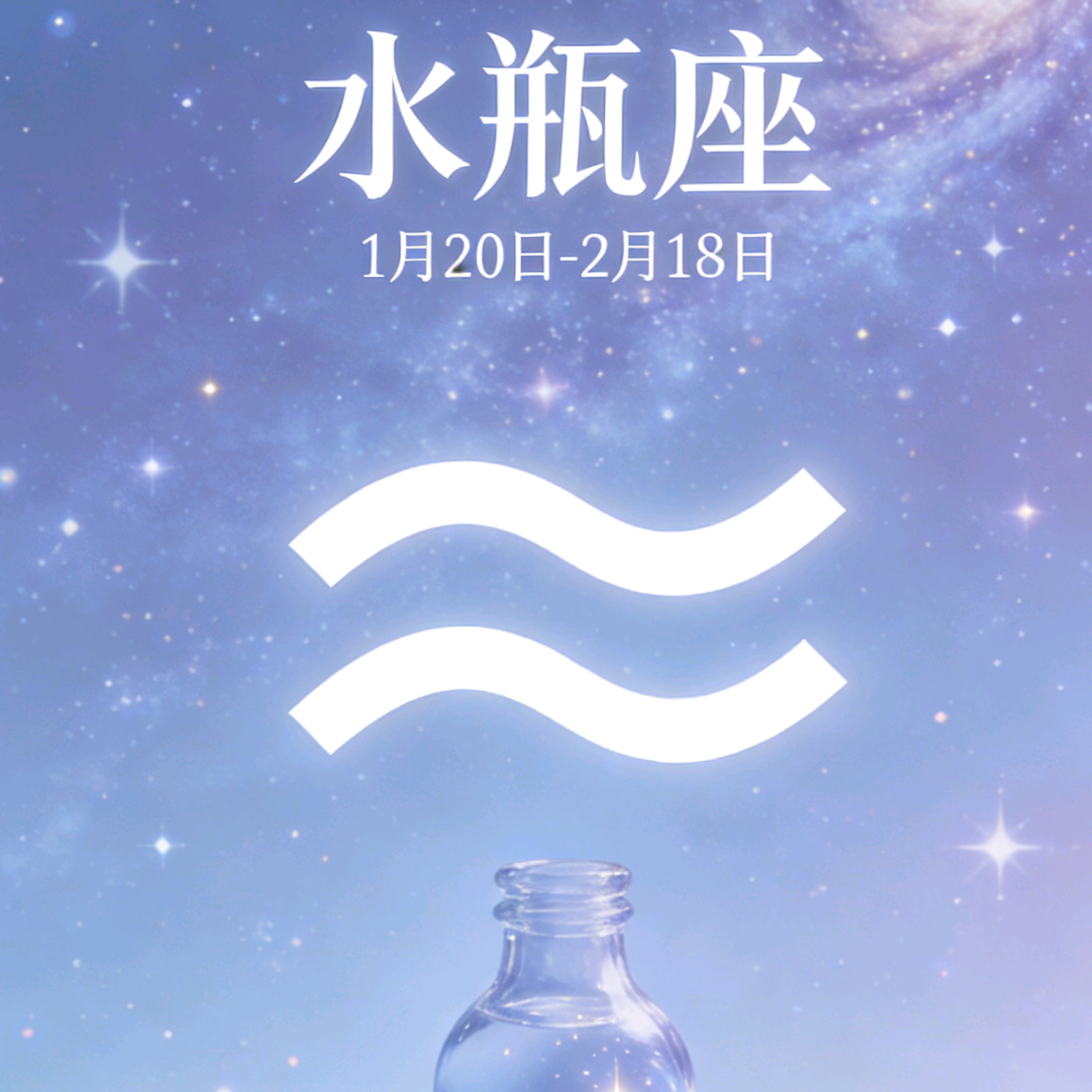 水瓶座♒️ 群聊头像