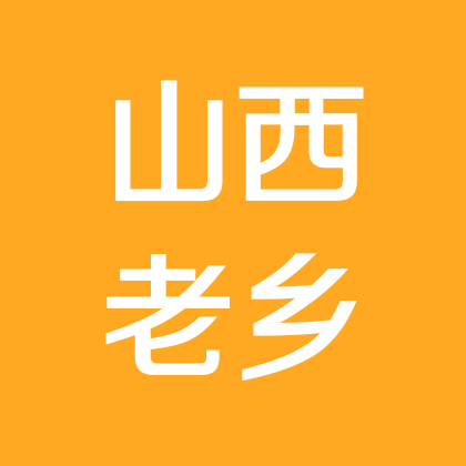 山西老乡群 群聊头像