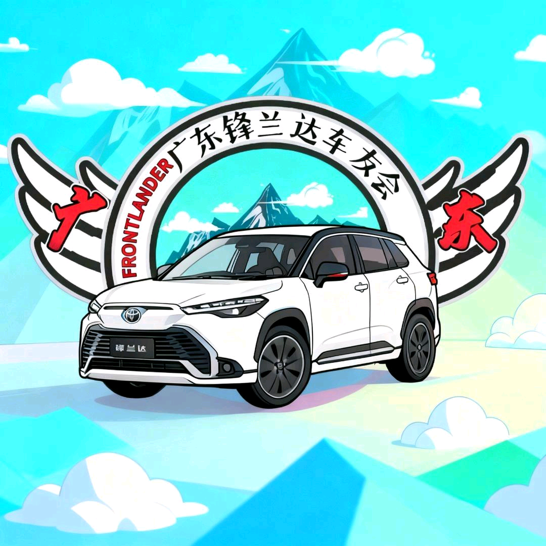 全国锋兰达&锐放车友交流①群 群聊头像