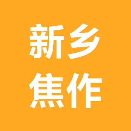 新乡   焦作公益相亲群 群聊头像