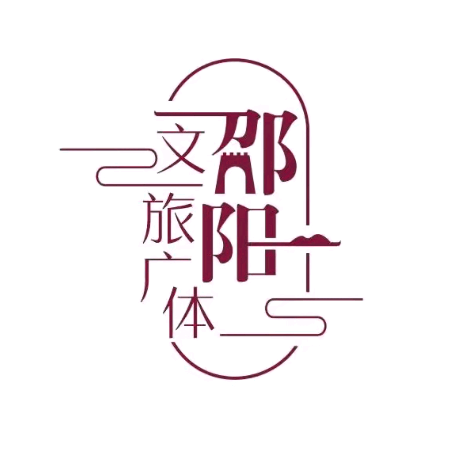 湖南邵阳 群聊头像
