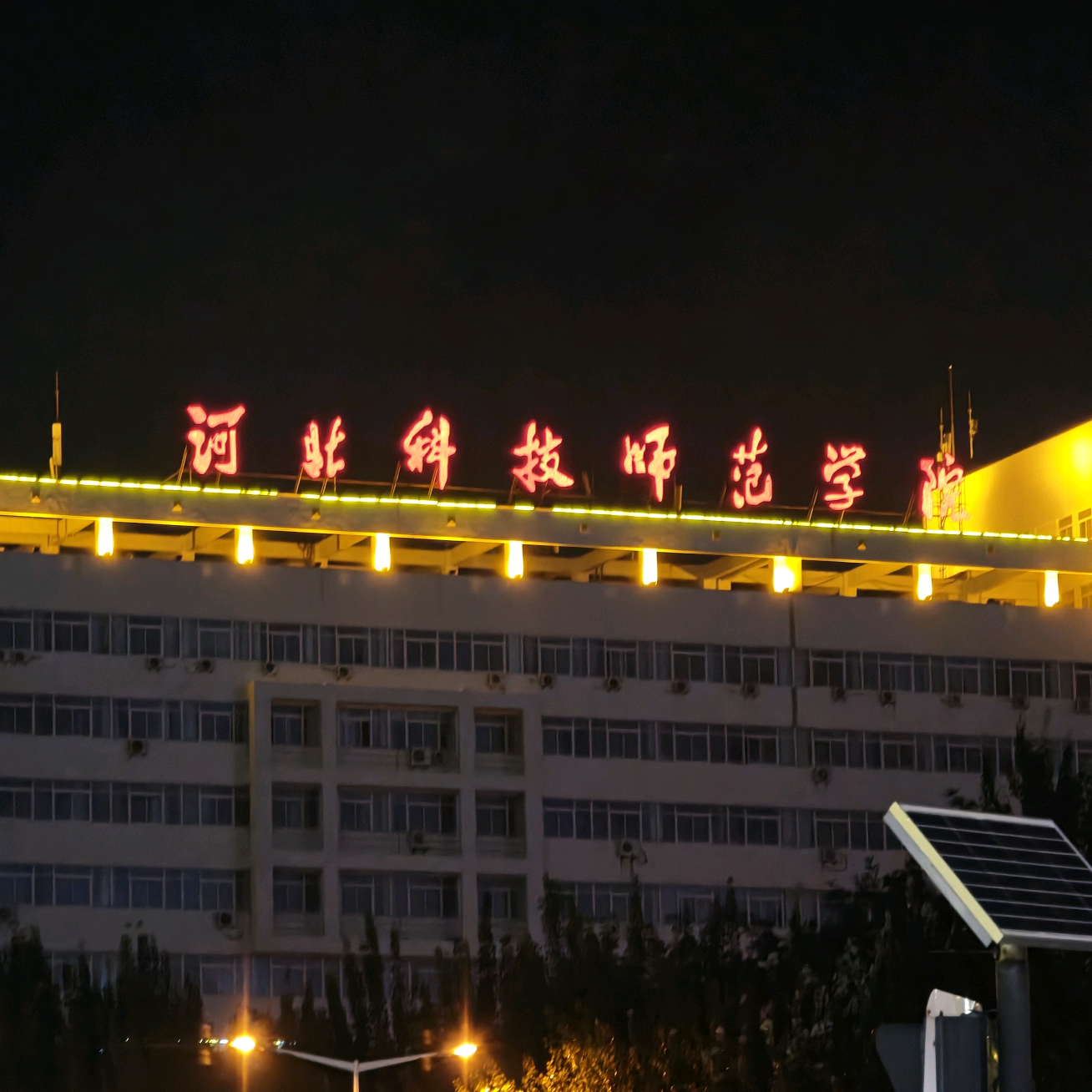 河北科技师范学院25群1 群聊头像
