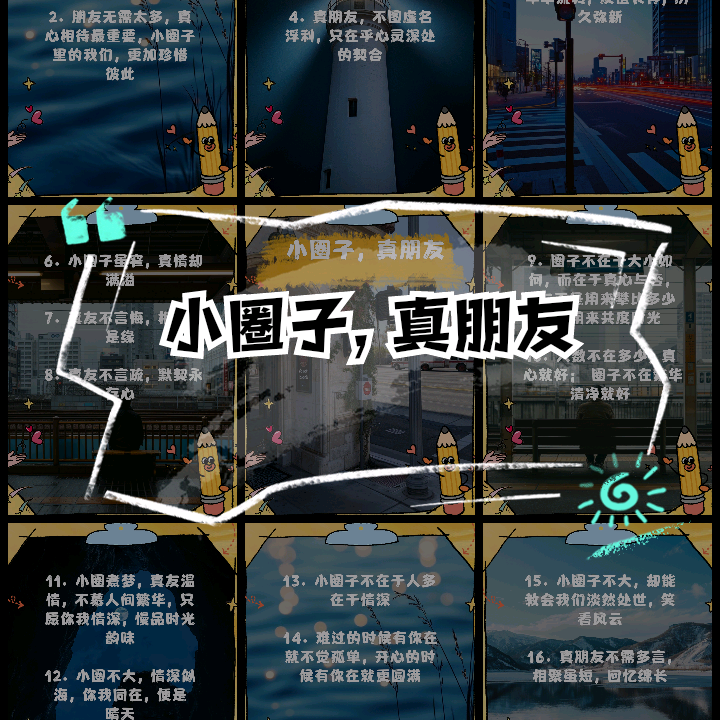 小圈子真朋友 群聊头像
