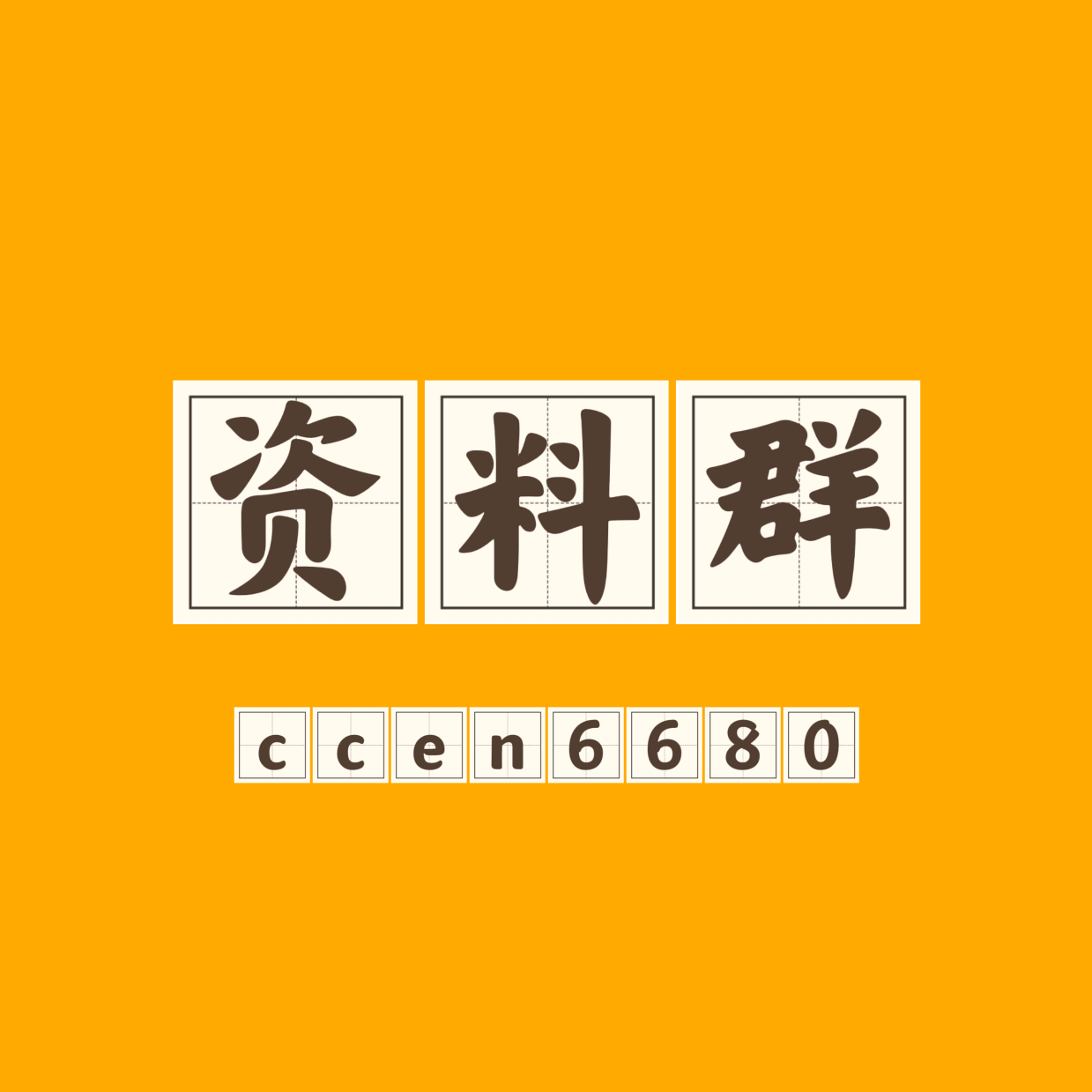 👉電子版资料群 群聊头像