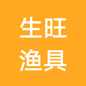 周矶生旺渔具（钓鱼佬） 群聊头像